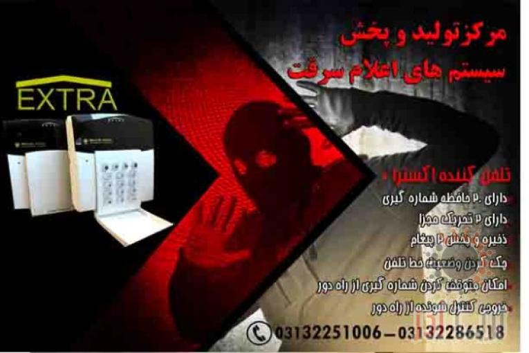 تلفن کننده دزدگیر