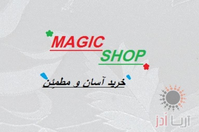 فروشگاه جادویی