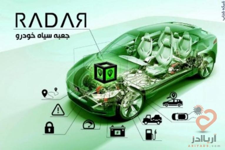 فروش و نصب ردیاب خودرو رادار