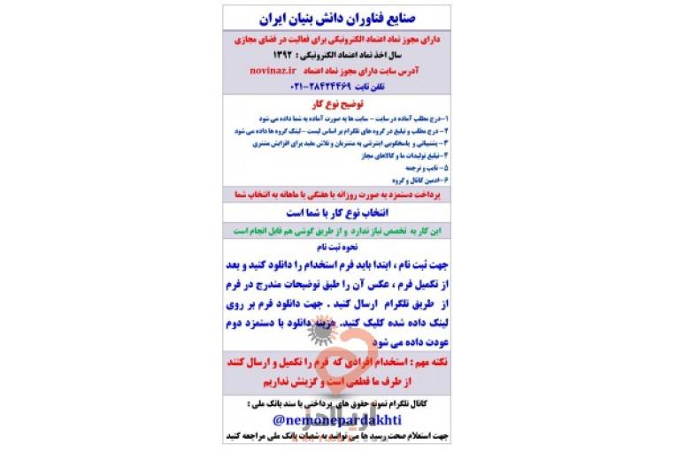 کار در تلگرام اینستاگرام به صورت پاره وقت
