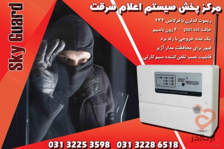 دزدگیر ریموتی در اصفهان