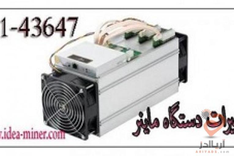 تعمیرات دستگاه ماینر