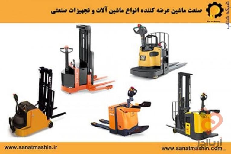 فروش ماشین آلات صنعتی ,