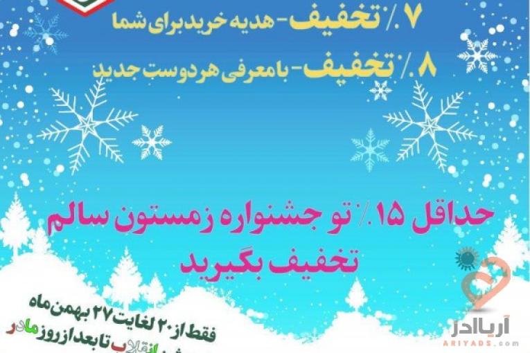 محصولات سالم قوت ایرانی