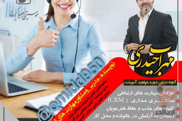 آموزش وکارگاههای تخصصی خانواده