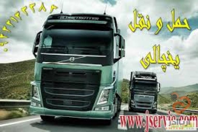 حمل و نقل یخچالداران  ابادان 