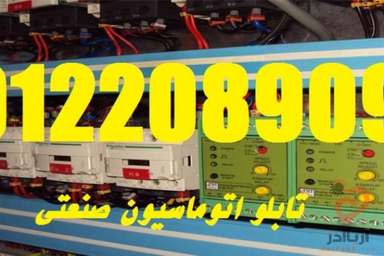 طراح و مجري اتوماسيون صنعتي