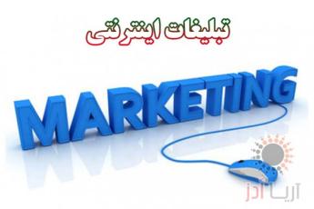  بهترین نتایج در تبلیغات اینترنتی 