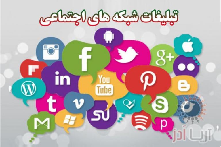 انواع تبلیغات اینترنتی 