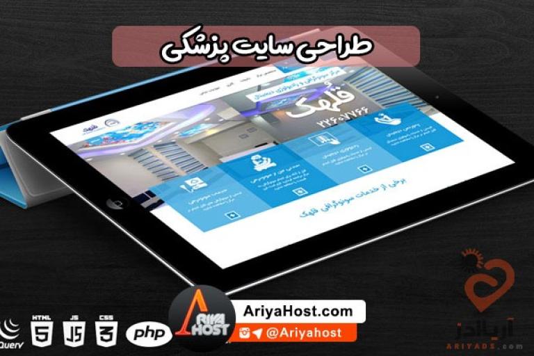 طراحی سایت پزشکی