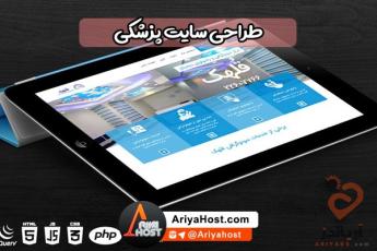 طراحی سایت پزشکی