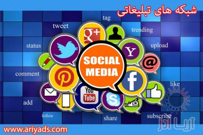 شبکه های تبلیغاتی