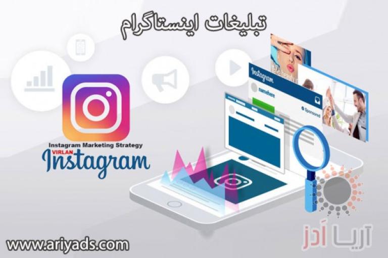 تبلیغات اینستاگرام 