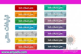 تبلیغات متنی 