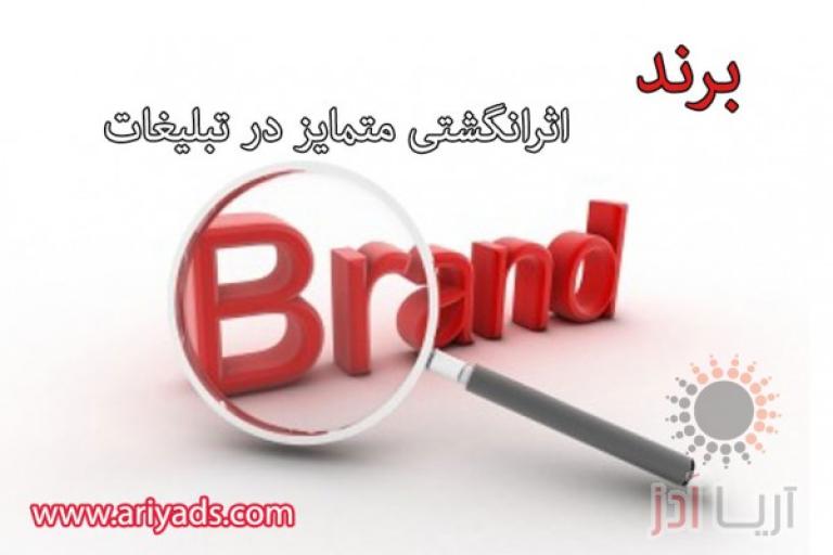 برند 