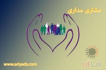 مشتری مداری 