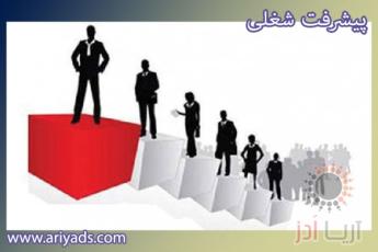 میانبرهای پیشرفت شغلی 