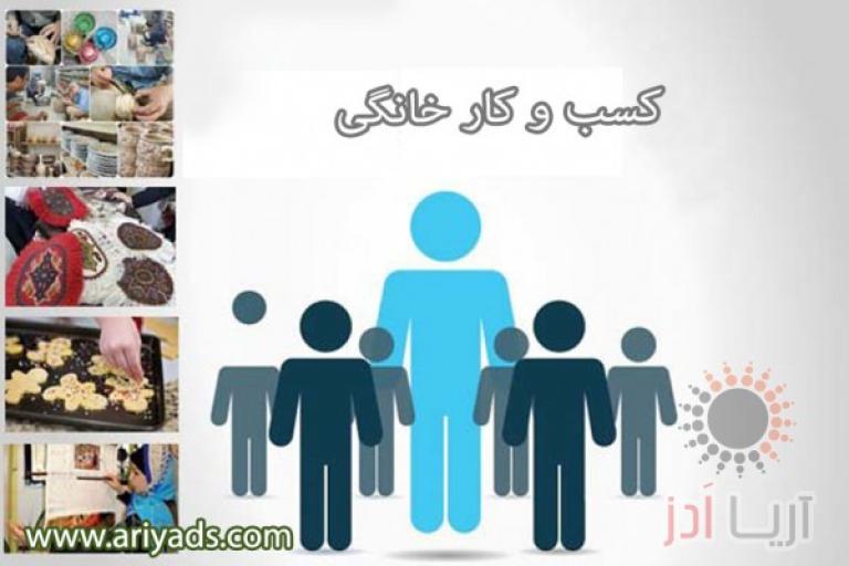 اهمیت تبلیغات در کسب و کار خانگی